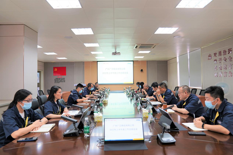 全面發力，攻堅沖刺 廣日物流召開2022年上半年度工作總結大會