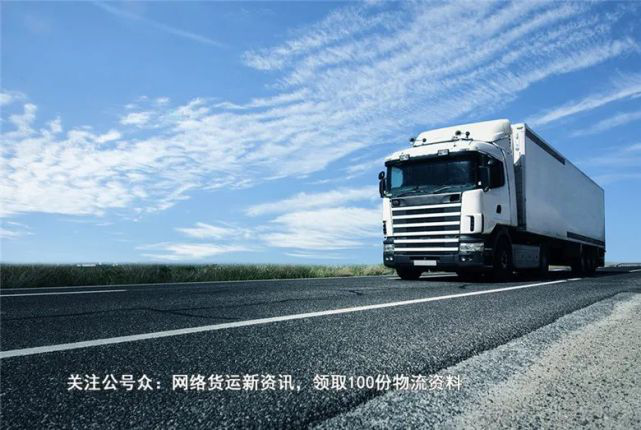 網絡貨運的開啟對物流行業有何幫助
