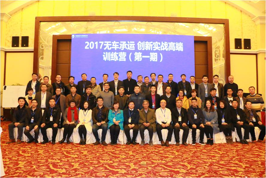 廣日物流參加無車承運管理培訓  積極研究新興業(yè)態(tài)發(fā)展