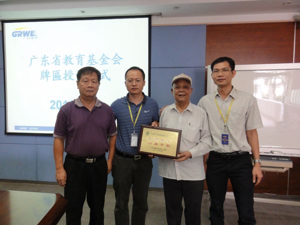 廣州廣日物流有限公司捐贈教育基金 