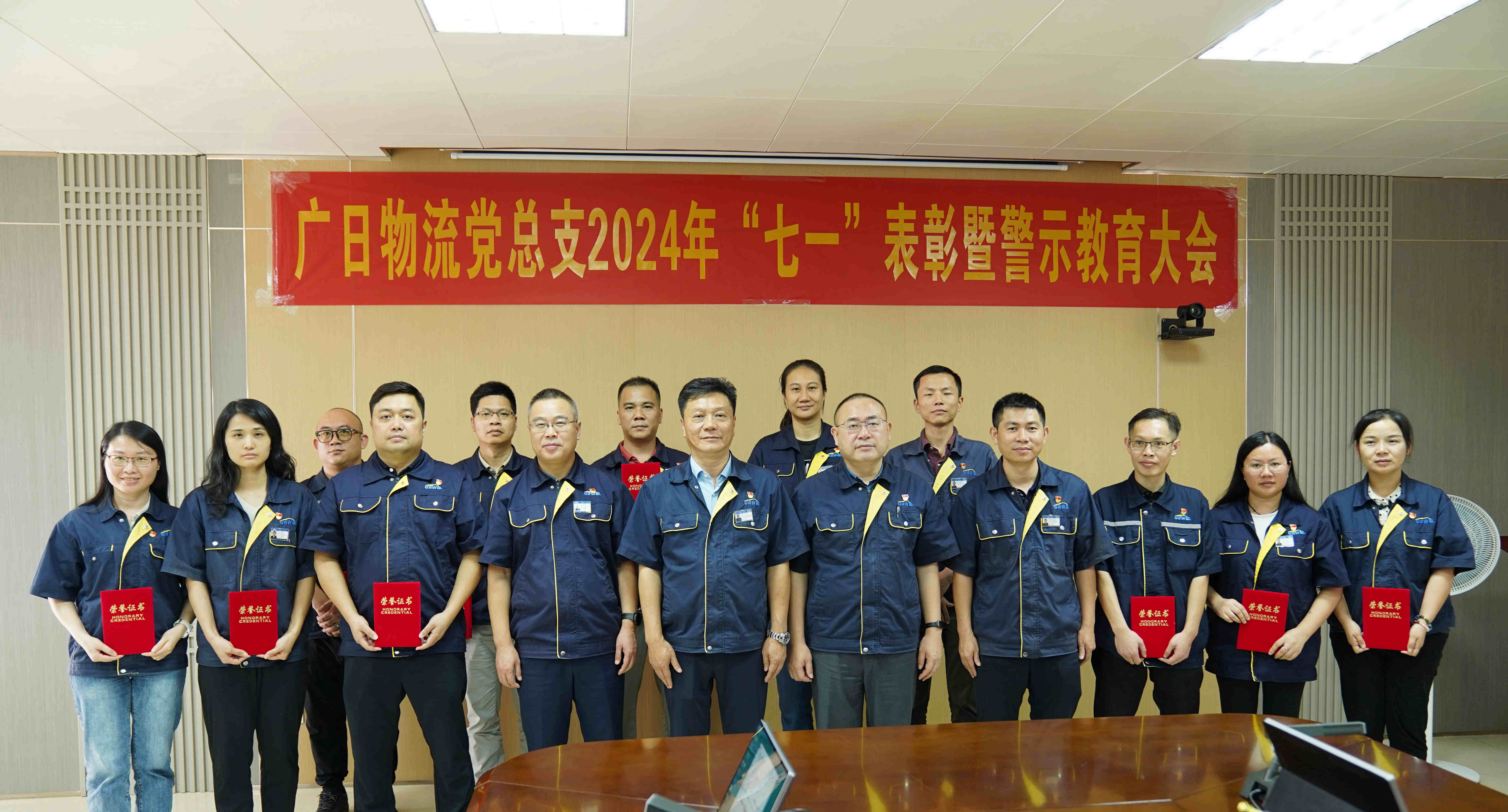 黨建引領聚合力 鐵紀護航促發展--廣日物流黨總支召開“七一”表彰暨警示教育大會