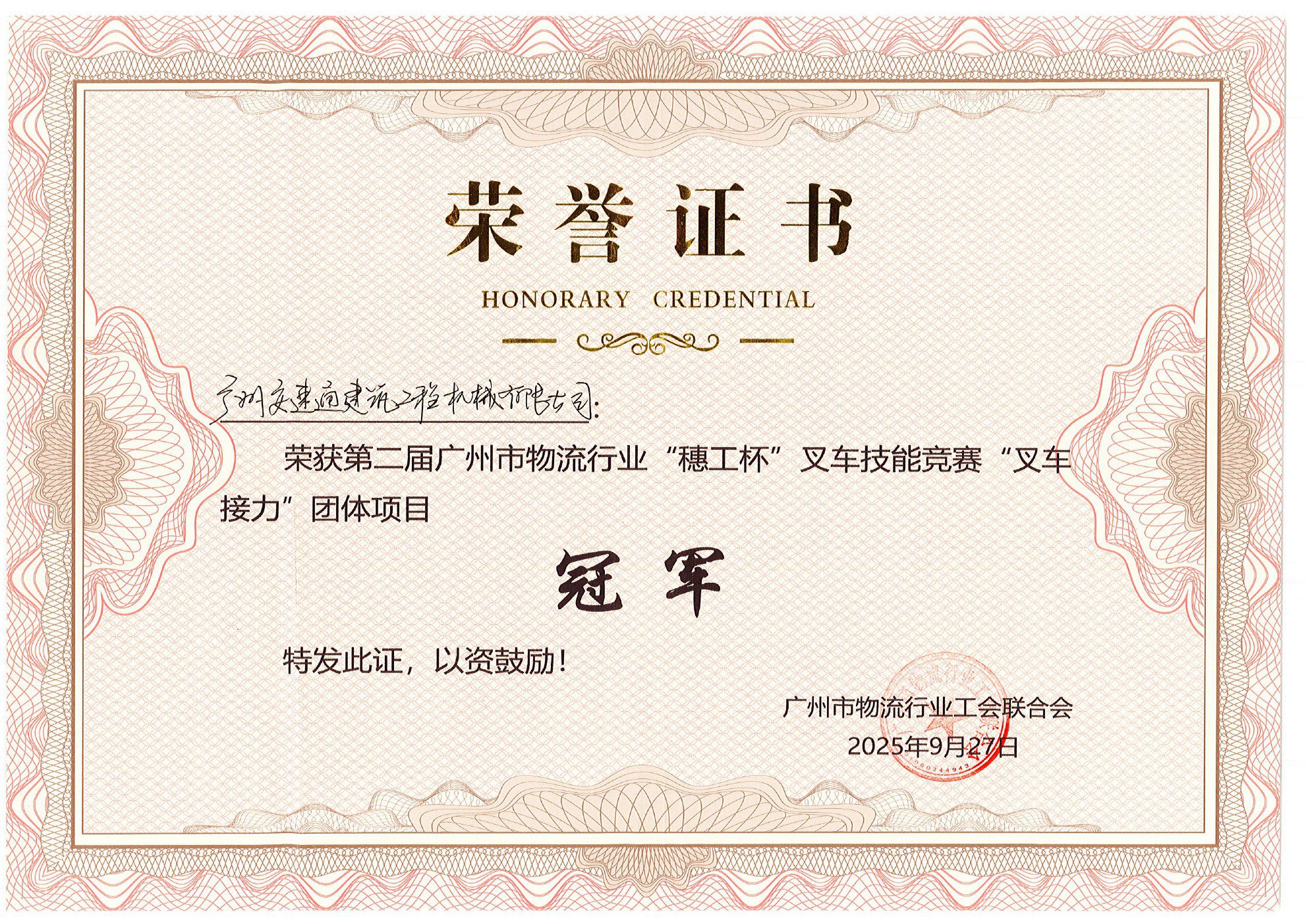 喜報丨廣日物流在第二屆廣州市物流行業“穗工杯”叉車技能競賽中斬獲多項榮譽